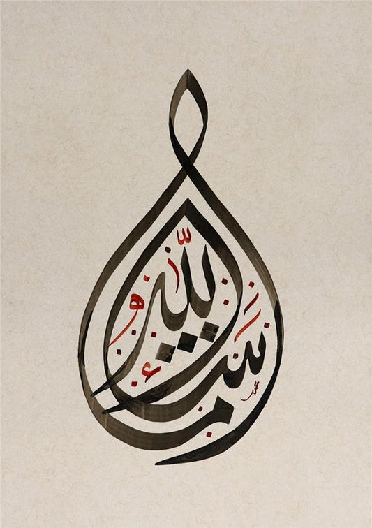 Maşallah | Hat Sanatı