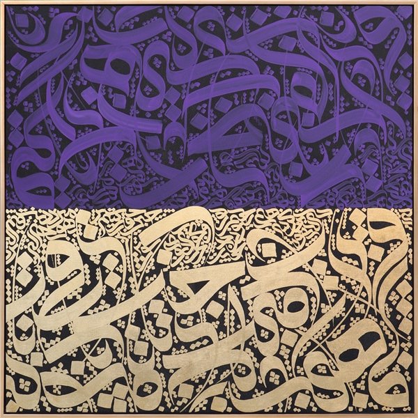 Mor ve Gold Yazılı Meşk Esmaül Hüsna | Yağlı Boya Hat Tablo