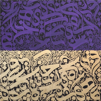 Mor ve Gold Yazılı Meşk Esmaül Hüsna | Yağlı Boya Hat Tablo