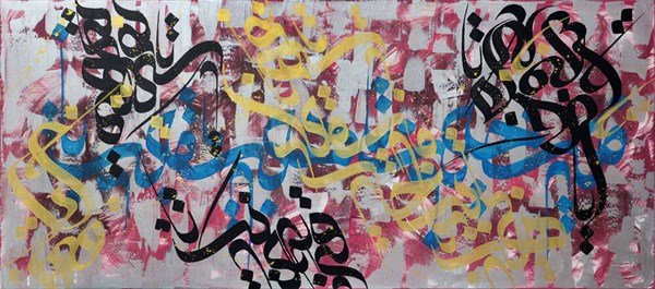 Meşk | Yağlı Boya Hat Tablo