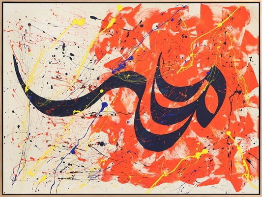 Mihr (Mihriban) | Yağlı Boya Hat Tablo