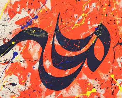 Mihr (Mihriban) | Yağlı Boya Hat Tablo