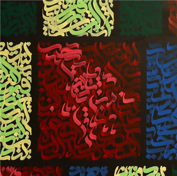 Nas - Felak - Kafirun - İhlas Sureleri | Yağlı Boya Hat Tablo