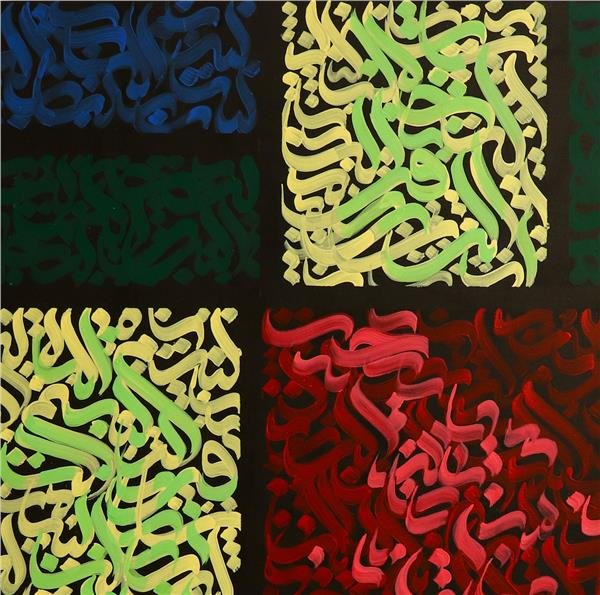 Nas - Felak - Kafirun - İhlas Sureleri | Yağlı Boya Hat Tablo