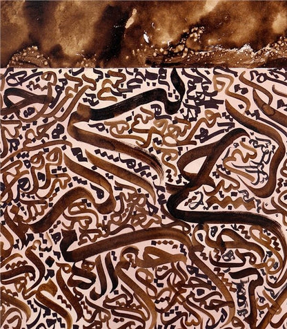 Kahverengi Fonlu Dikey Nas Suresi | Yağlı Boya Hat Tablo