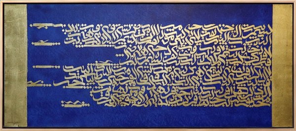 Nas Suresi | Yağlı Boya Hat Tablo