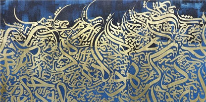 Lacivert Fonlu Altın Yazılı Nas Suresi | Yağlı Boya Hat Tablo