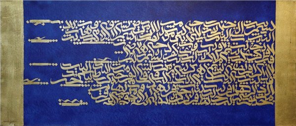 Nas Suresi | Yağlı Boya Hat Tablo