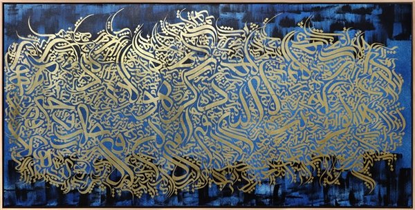 Lacivert Fonlu Altın Yazılı Nas Suresi | Yağlı Boya Hat Tablo