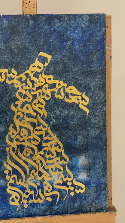 Bismil Rabbil Şuheda Yağlı Boya Hat Tablosu