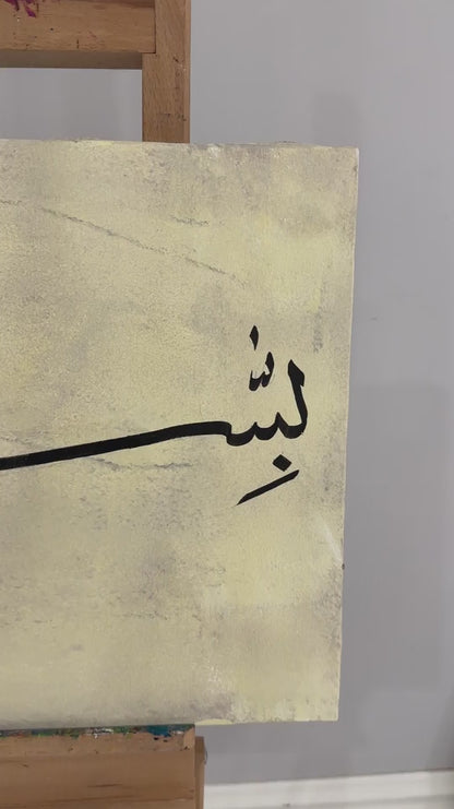 Klasik Besmele-i Şerif Yağlı Boya Hat Tablosu