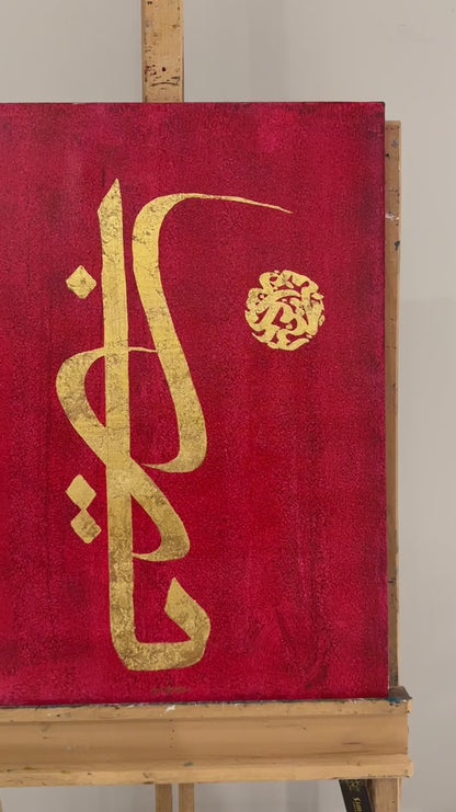 Ya Rab Yağlı Boya Hat Tablosu