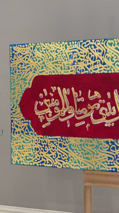 İbrahim Suresi 41. Ayet | Yağlı Boya Hat Tablo