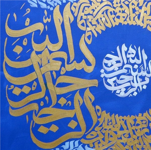 Rad Suresi | Yağlı Boya Hat Tablo