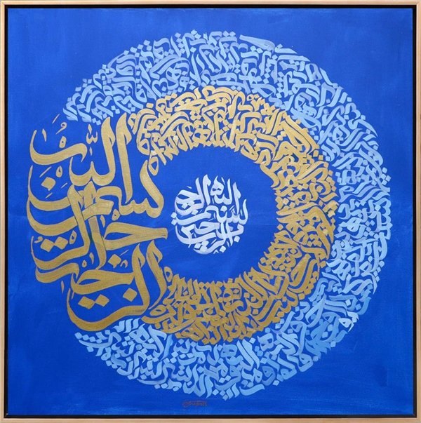 Rad Suresi | Yağlı Boya Hat Tablo