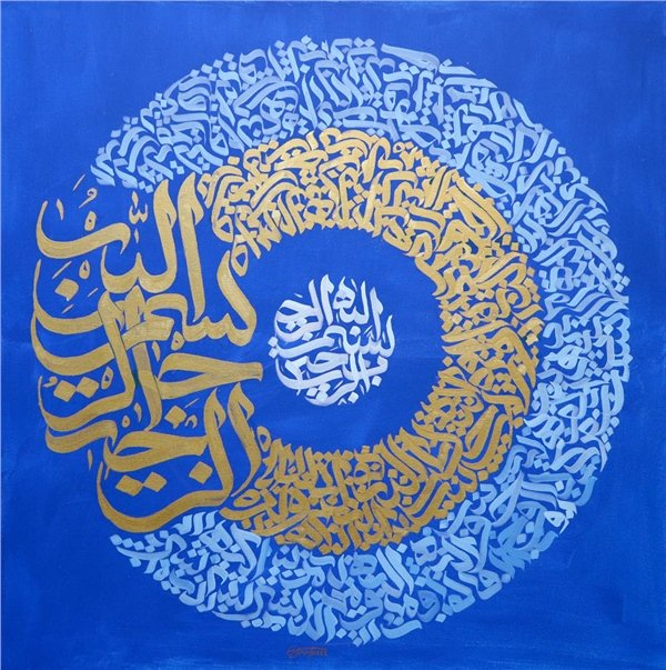 Rad Suresi | Yağlı Boya Hat Tablo