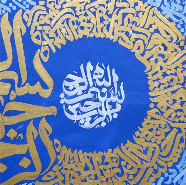 Rad Suresi | Yağlı Boya Hat Tablo