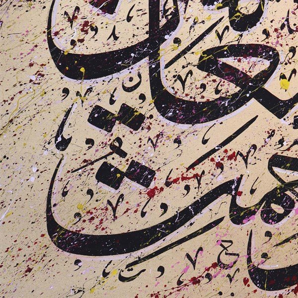 Rahmeten Lîl Âlemin | Yağlı Boya Hat Tablo Simurg Sanatevi