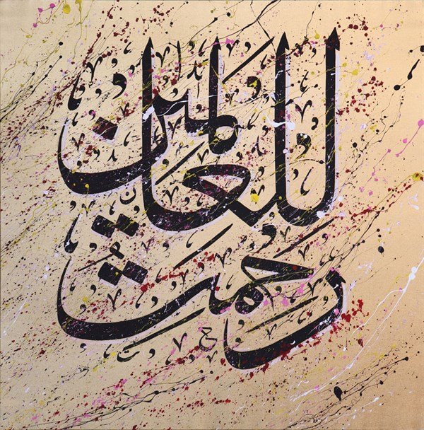 Rahmeten Lîl Âlemin | Yağlı Boya Hat Tablo Simurg Sanatevi