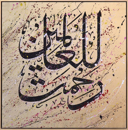 Rahmeten Lîl Âlemin | Yağlı Boya Hat Tablo Simurg Sanatevi