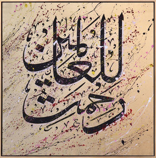 Rahmeten Lîl Âlemin | Yağlı Boya Hat Tablo