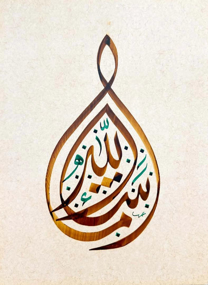 Sarı Yazılı Maşallah | Hat Sanatı Simurg Sanatevi