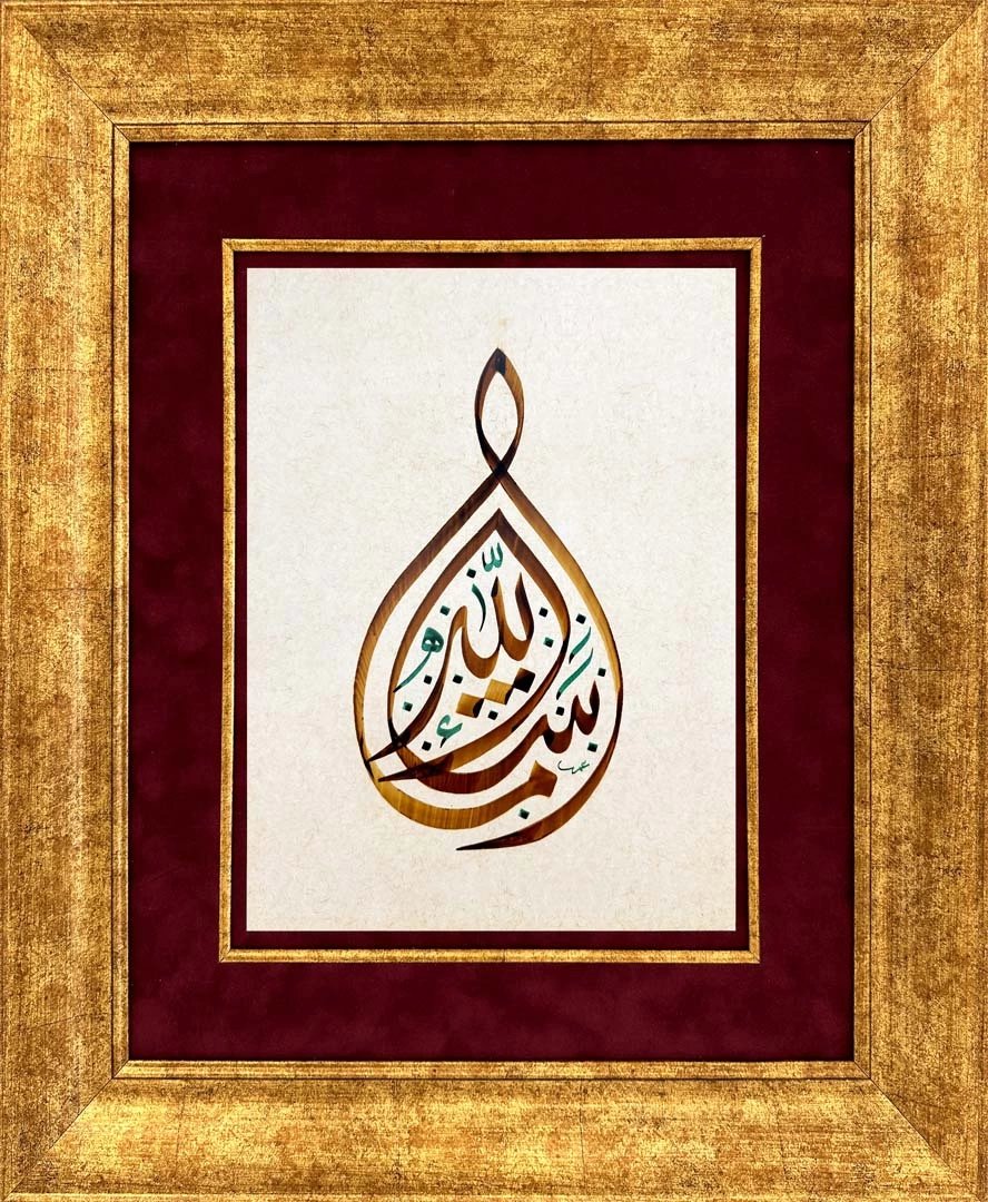 Sarı Yazılı Maşallah | Hat Sanatı Simurg Sanatevi