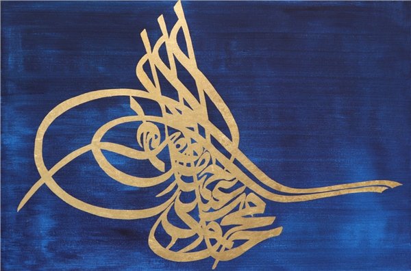 Sultan 2. Mahmud Tuğrası | Yağlı Boya Hat Tablo