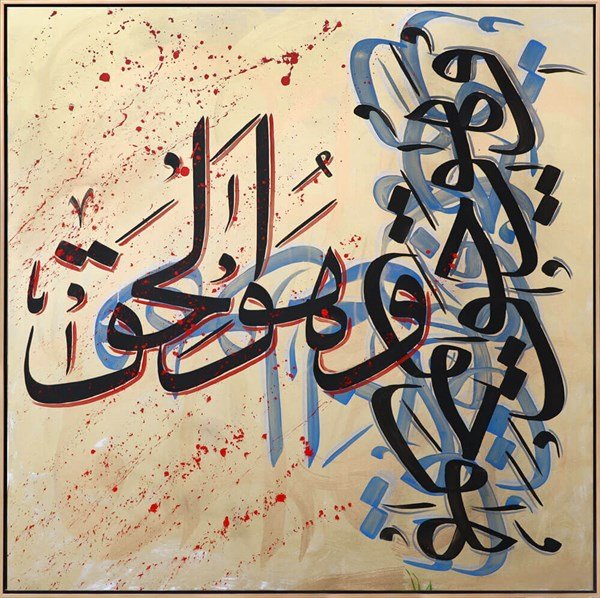 Ve Hûvel Hak | Yağlı Boya Hat Tablo