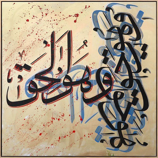 Ve Hûvel Hak | Yağlı Boya Hat Tablo