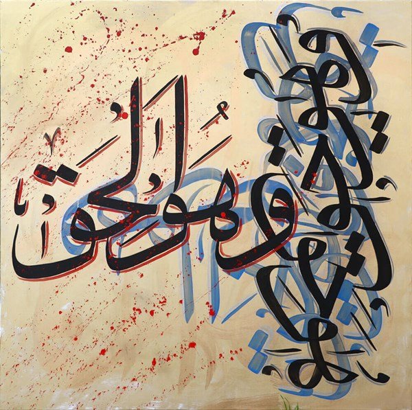 Ve Hûvel Hak | Yağlı Boya Hat Tablo