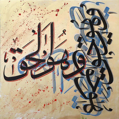 Ve Hûvel Hak | Yağlı Boya Hat Tablo