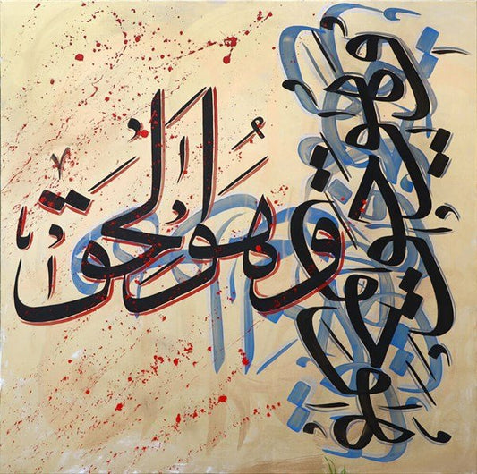 Ve Hûvel Hak | Yağlı Boya Hat Tablo