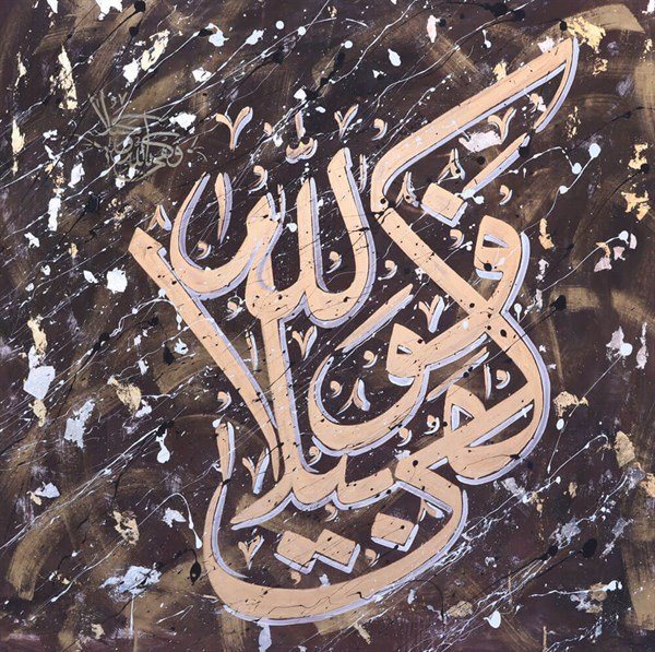 Ve Kefâ Billâhi Vekîlâ(Vekîlen) | Yağlı Boya Hat Tablo