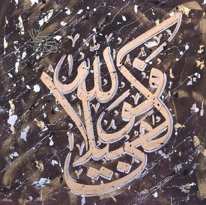 Ve Kefâ Billâhi Vekîlâ(Vekîlen) | Yağlı Boya Hat Tablo