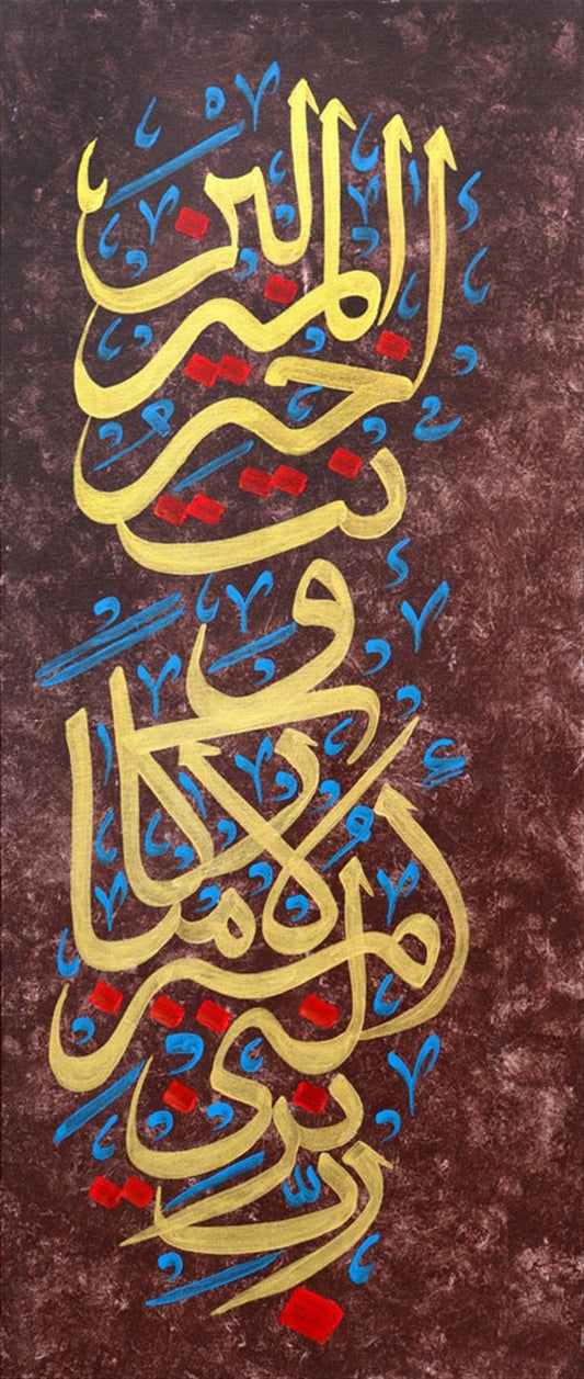 Ve Kul Rabbi Enzilni Munzelen Mubareken ve Ente Hayrul Munzilin | Yağlı Boya Hat Tablo