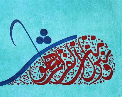 İsra Suresi 82. Ayeti | Yağlı Boya Hat Tablo