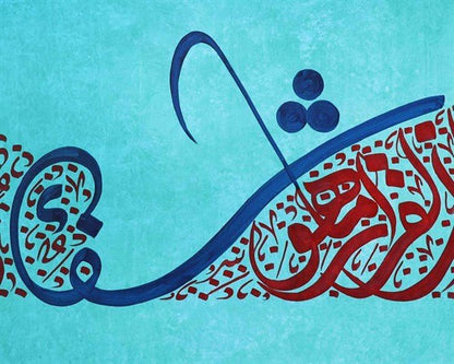 İsra Suresi 82. Ayeti | Yağlı Boya Hat Tablo