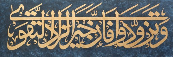 Vetezevvedû fe-inne Hayra-zzâdi-ttakvâ | Yağlı Boya Hat Tablo Simurg Sanatevi