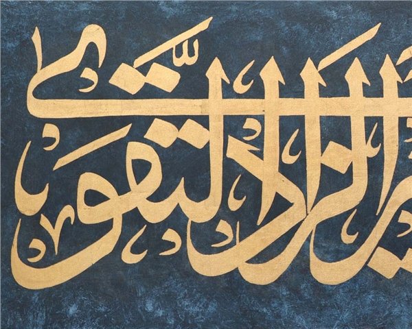 Vetezevvedû fe-inne Hayra-zzâdi-ttakvâ | Yağlı Boya Hat Tablo Simurg Sanatevi