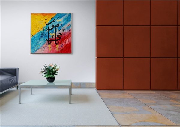 Ya Hay Ya Kayyum | Yağlı Boya Hat Tablo