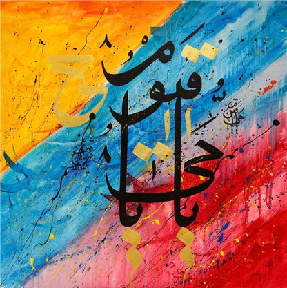 Ya Hay Ya Kayyum | Yağlı Boya Hat Tablo