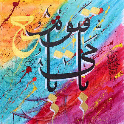 Ya Hayyu Ya Kayyum (CC) | Yağlı Boya Hat Tablo Simurg Sanatevi