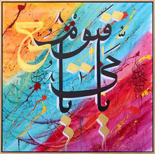 Ya Hayyu Ya Kayyum (CC) | Yağlı Boya Hat Tablo