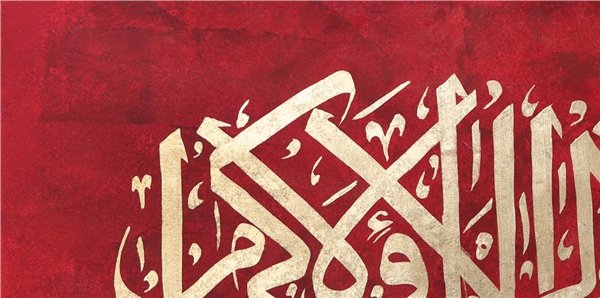 Ya Zü'l- Celal-i Ve'l-İkram | Yağlı Boya Hat Tablo