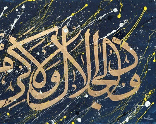 Zü'l- Celal-i Ve'l-İkram | Yağlı Boya Hat Tablo