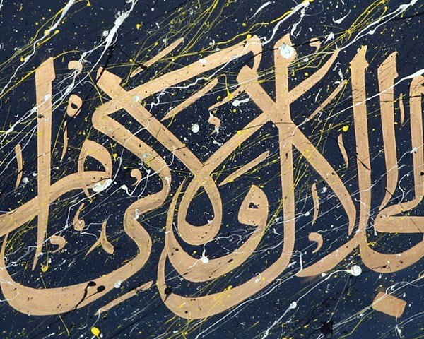 Zü'l- Celal-i Ve'l-İkram | Yağlı Boya Hat Tablo