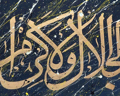 Zü'l- Celal-i Ve'l-İkram | Yağlı Boya Hat Tablo