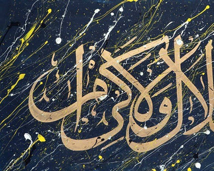Zü'l- Celal-i Ve'l-İkram | Yağlı Boya Hat Tablo