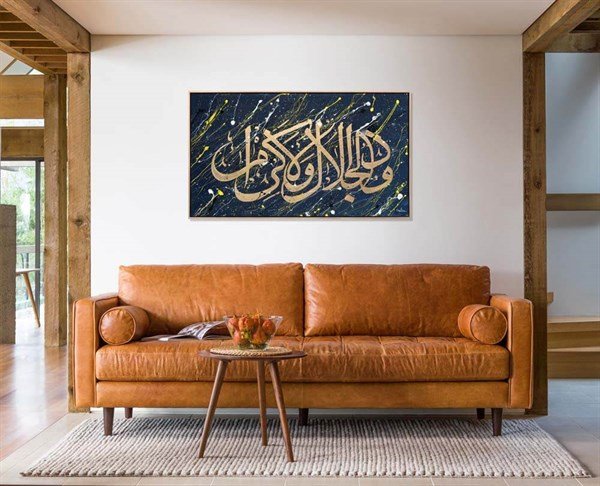 Zü'l- Celal-i Ve'l-İkram | Yağlı Boya Hat Tablo